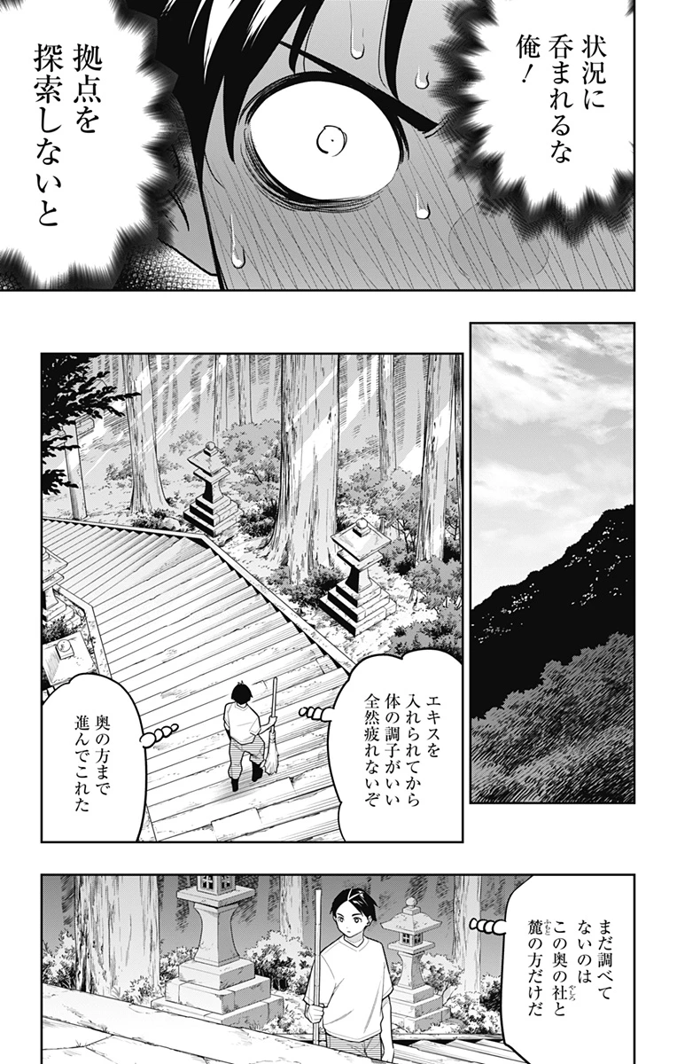 魔都精兵のスレイブ 第160話 - 11