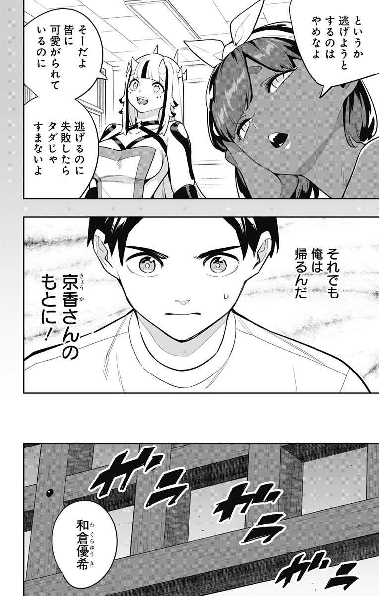 魔都精兵のスレイブ 第162話 - 14