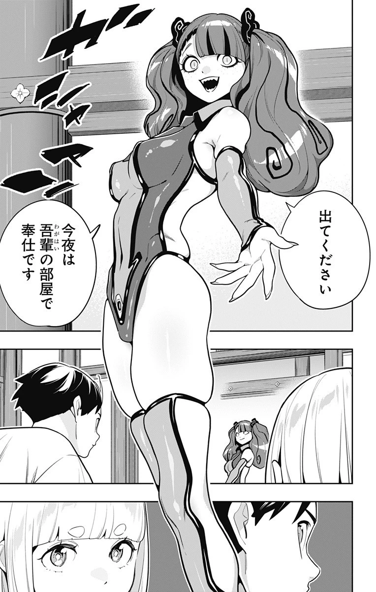 魔都精兵のスレイブ 第162話 - 15