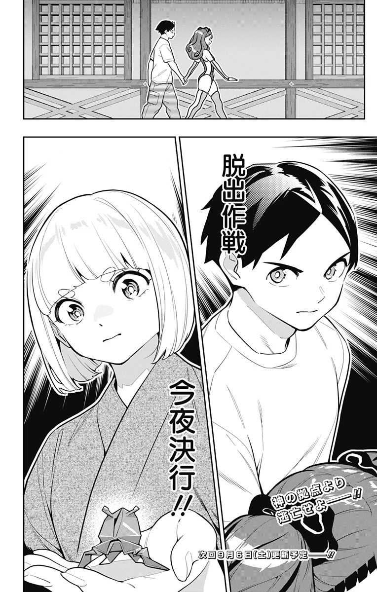 魔都精兵のスレイブ 第162話 - 16