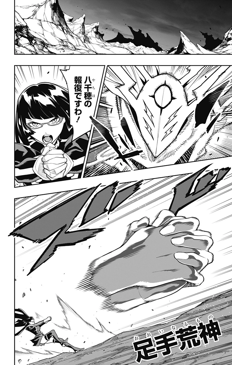 魔都精兵のスレイブ 第160話 - 16