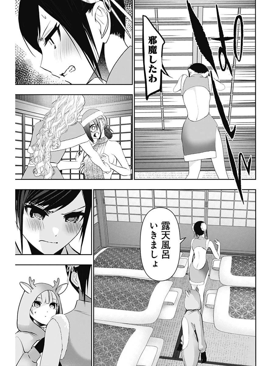バツハレ 第147話 - 4