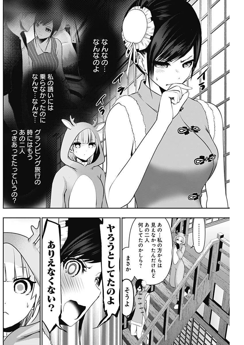 バツハレ 第147話 - 5