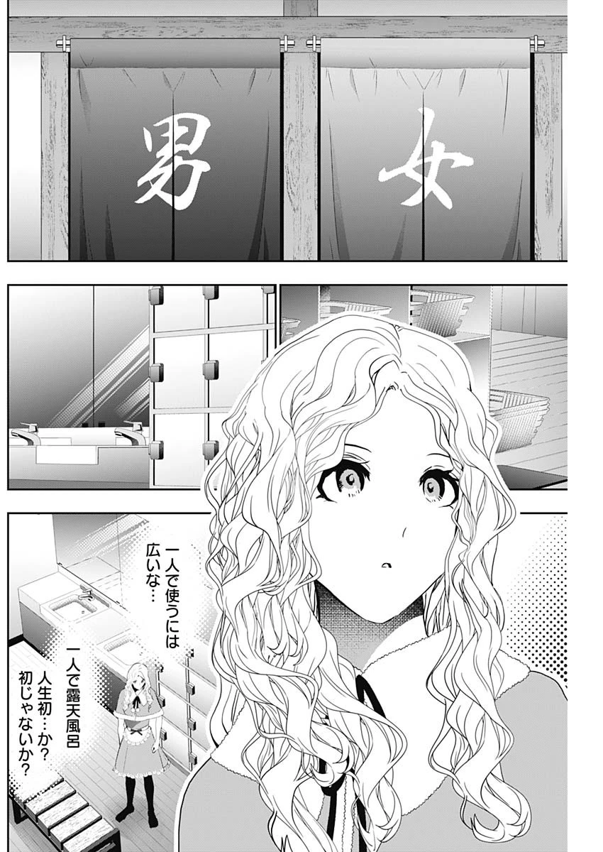 バツハレ 第147話 - 7