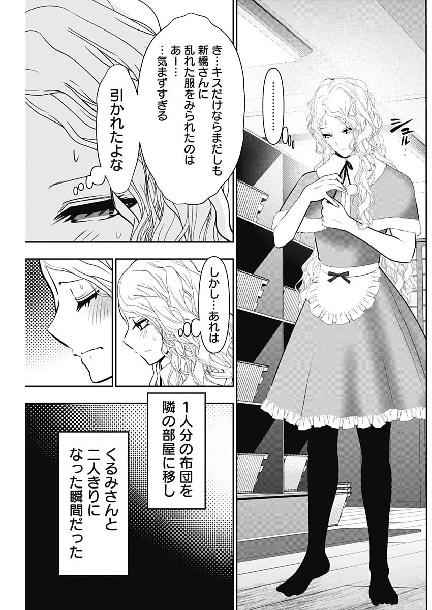 バツハレ 第147話 - 8