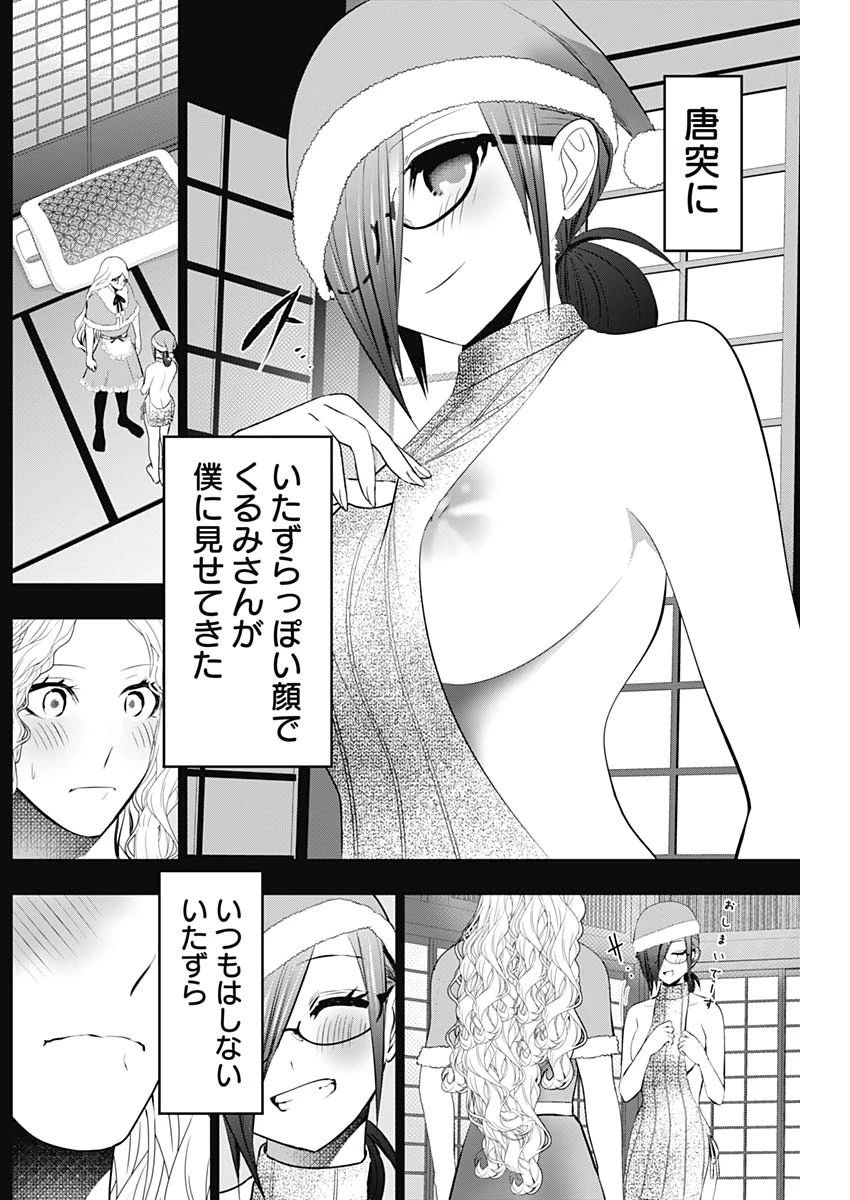 バツハレ 第147話 - 9