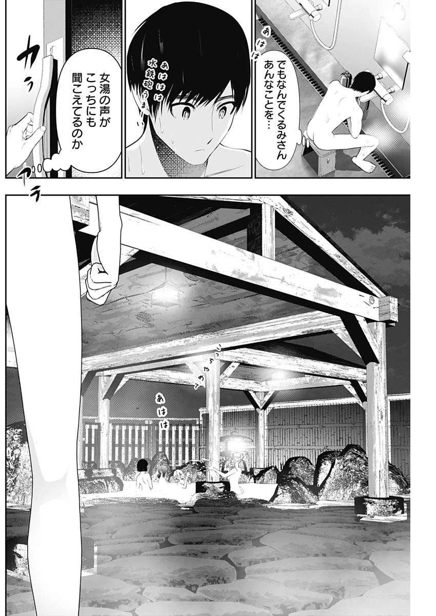 バツハレ 第147話 - 11