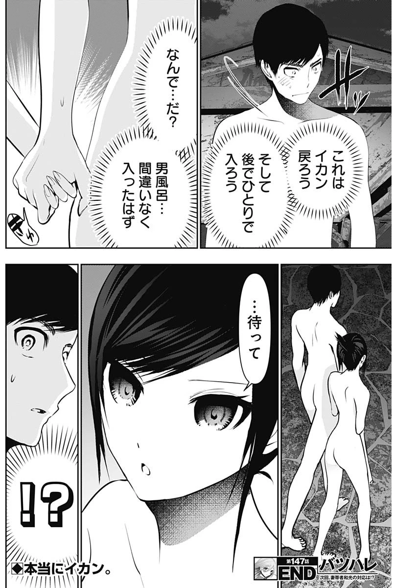 バツハレ 第147話 - 13
