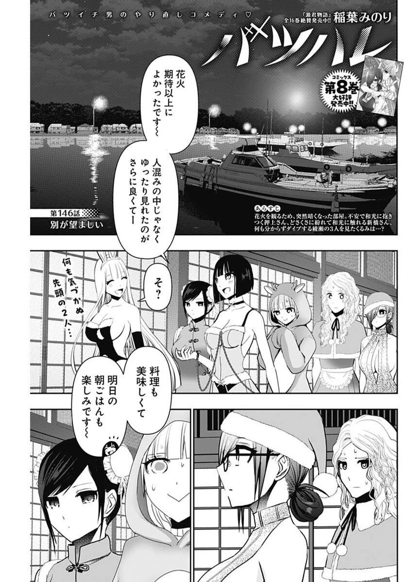 バツハレ 第146話 - 1