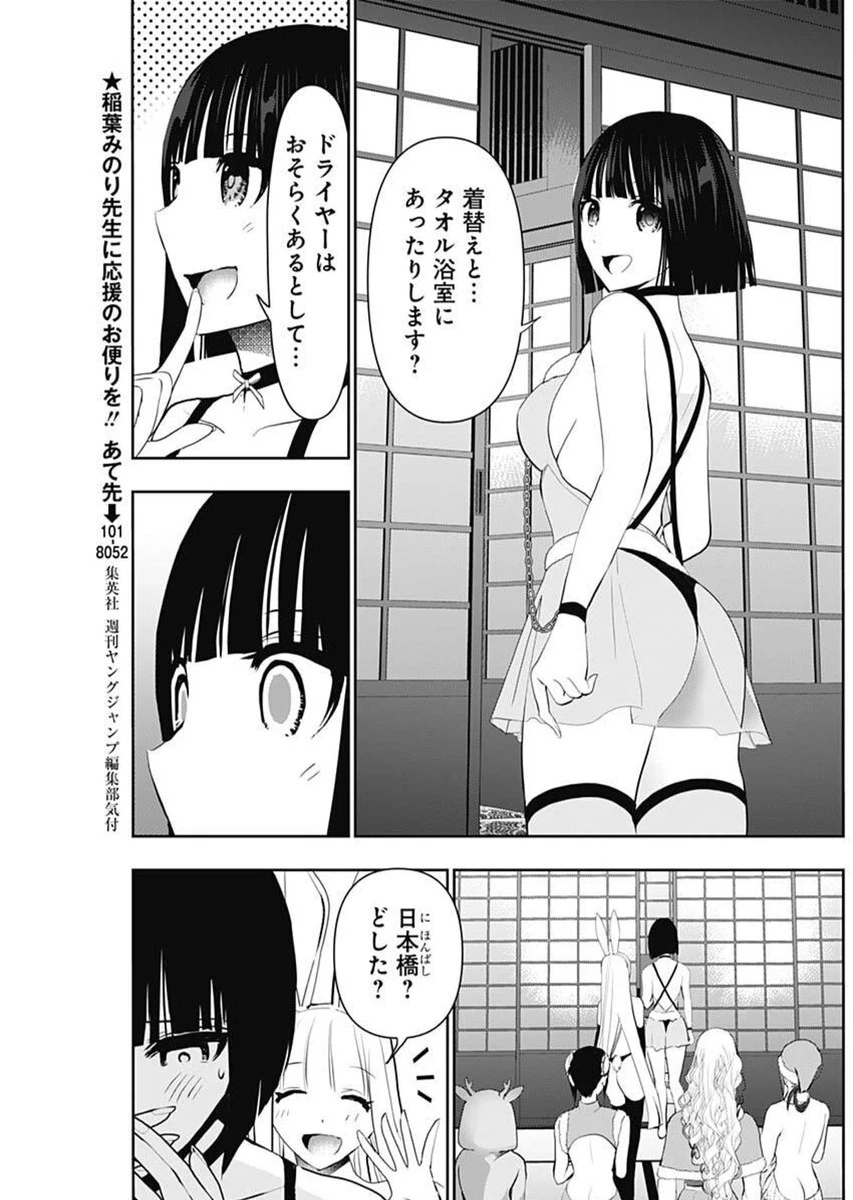 バツハレ 第146話 - 3