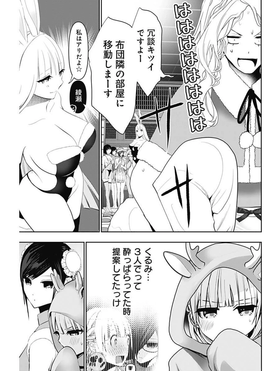 バツハレ 第146話 - 7