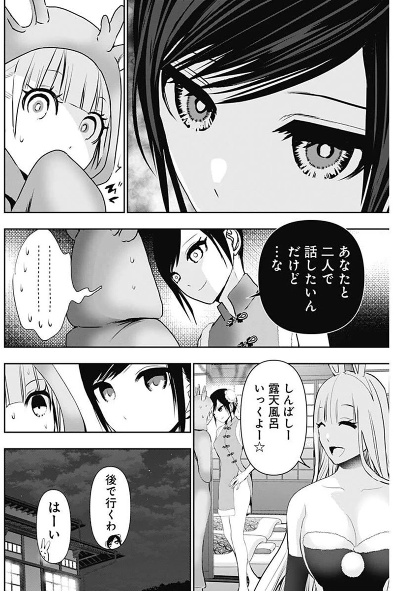 バツハレ 第146話 - 8