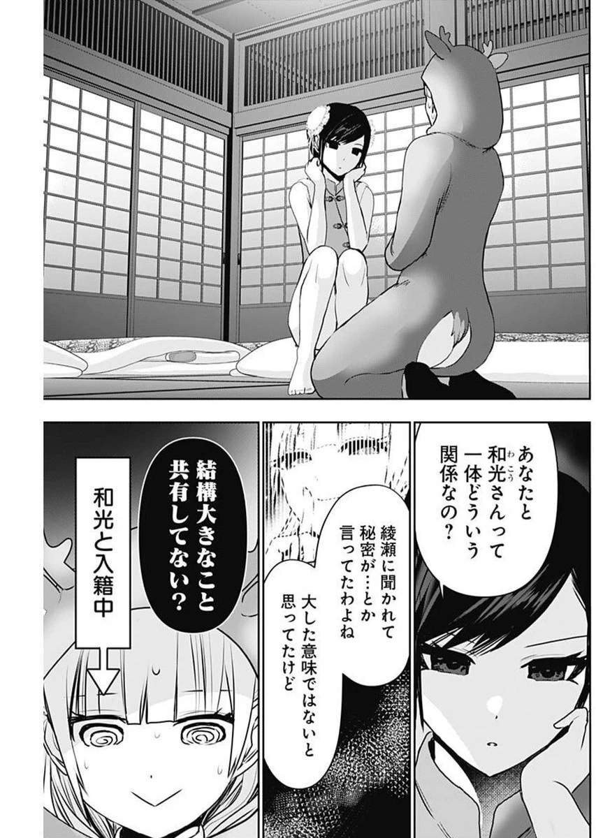 バツハレ 第146話 - 9