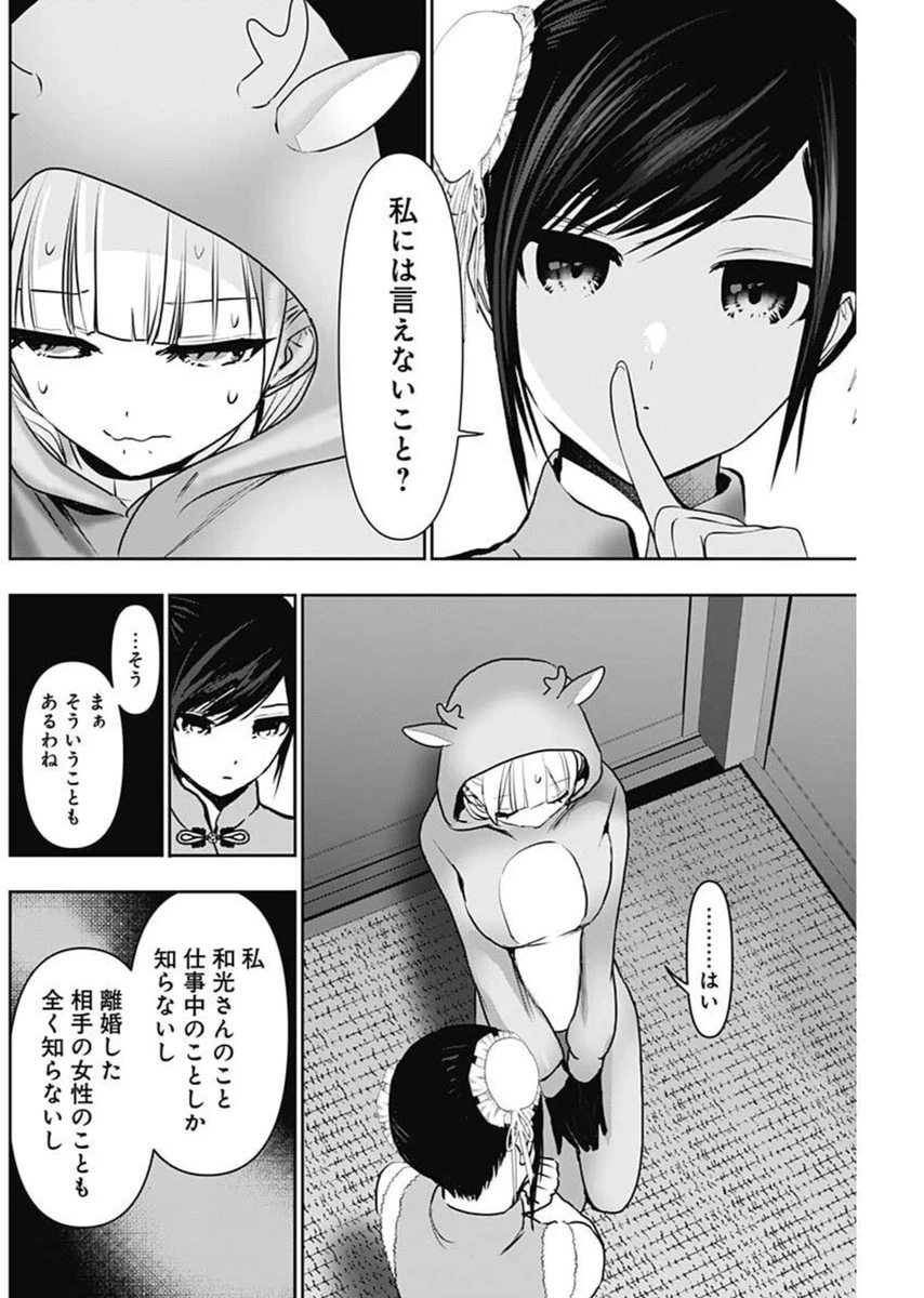 バツハレ 第146話 - 10