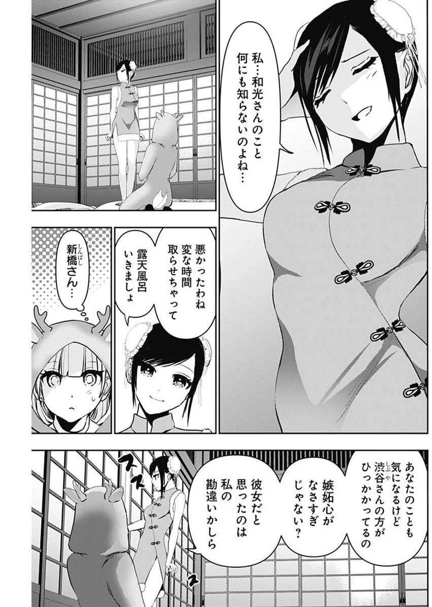 バツハレ 第146話 - 11