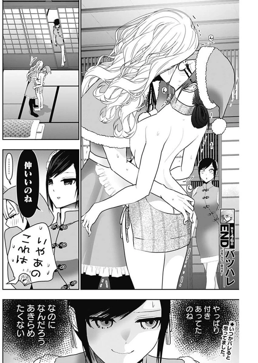 バツハレ 第146話 - 12