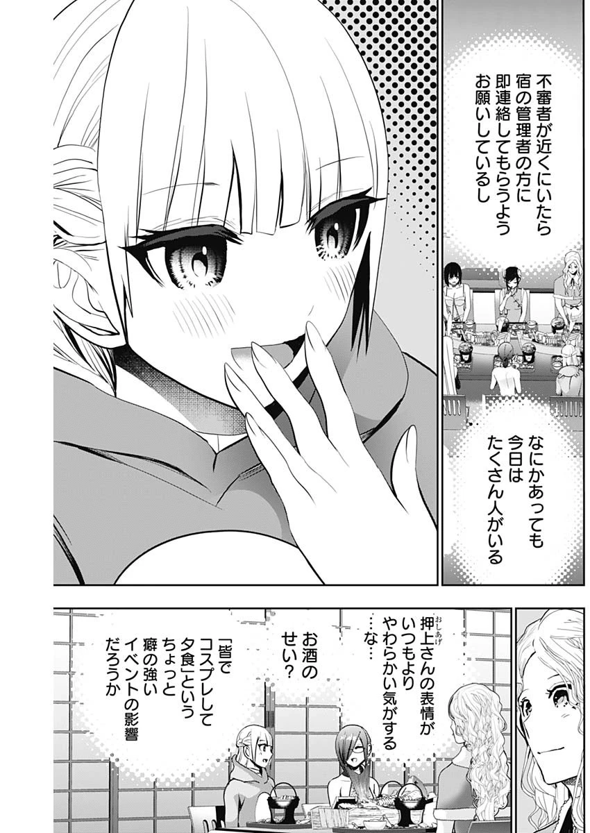 バツハレ 第145話 - 5