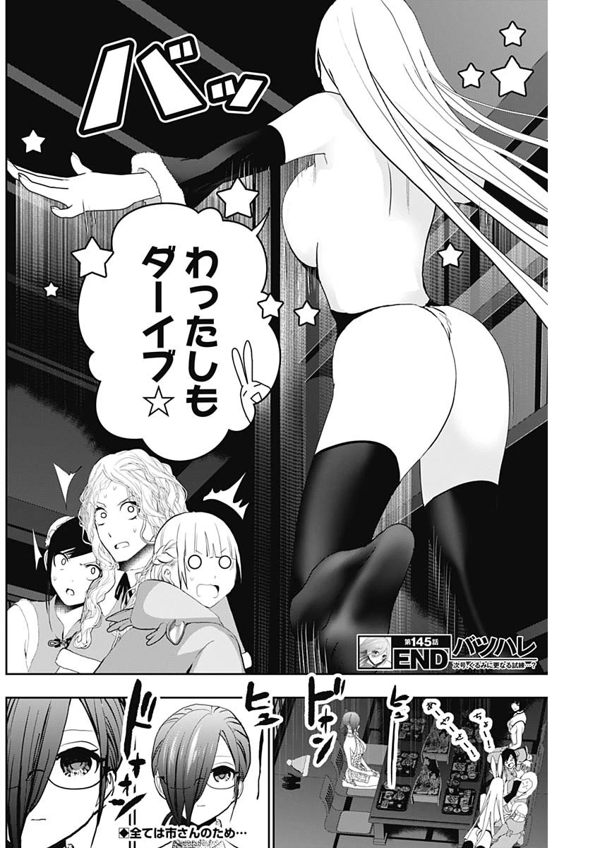 バツハレ 第145話 - 12