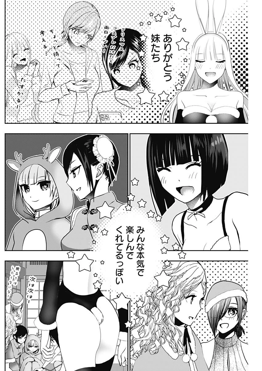 バツハレ 第144話 - 2