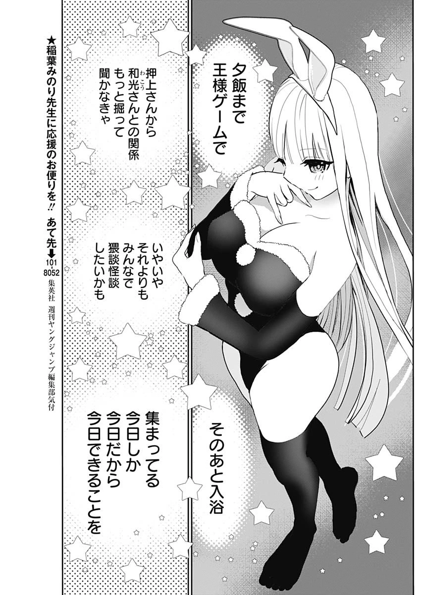 バツハレ 第144話 - 3