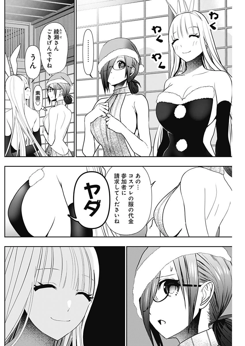 バツハレ 第144話 - 4
