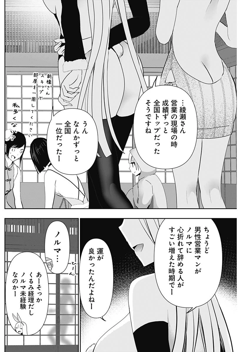 バツハレ 第144話 - 6