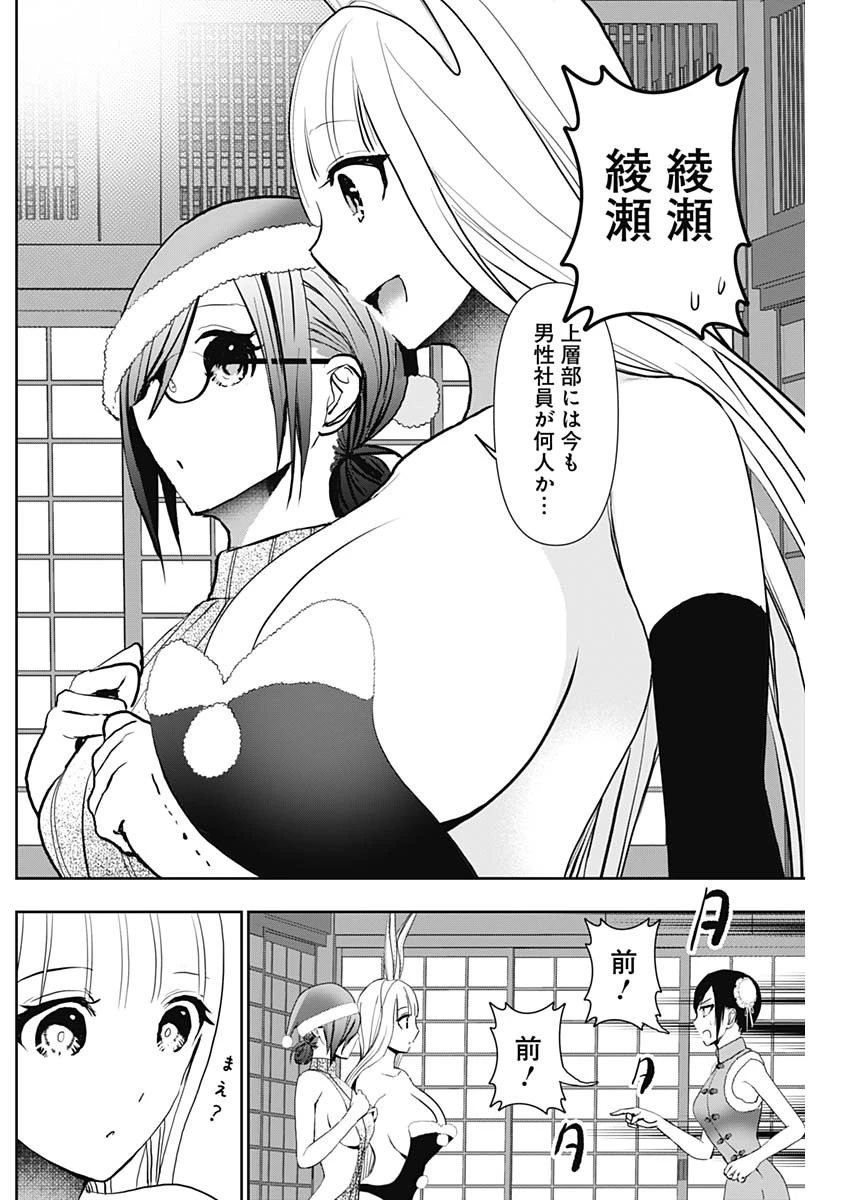 バツハレ 第144話 - 8