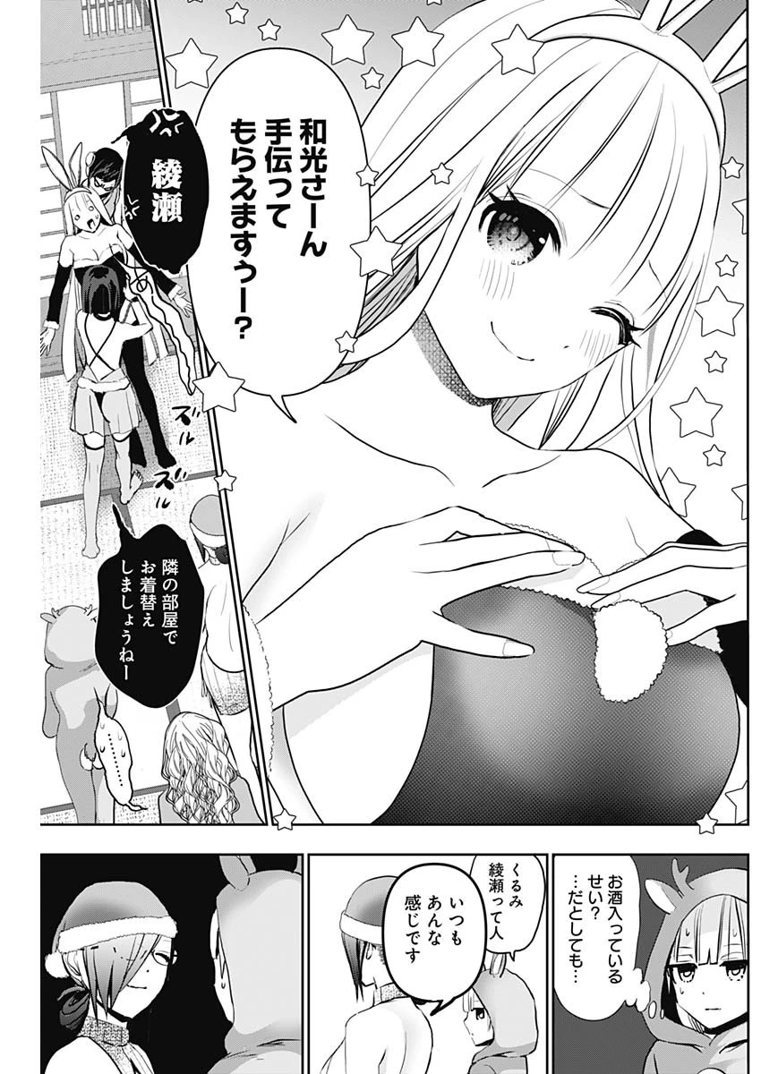 バツハレ 第144話 - 11