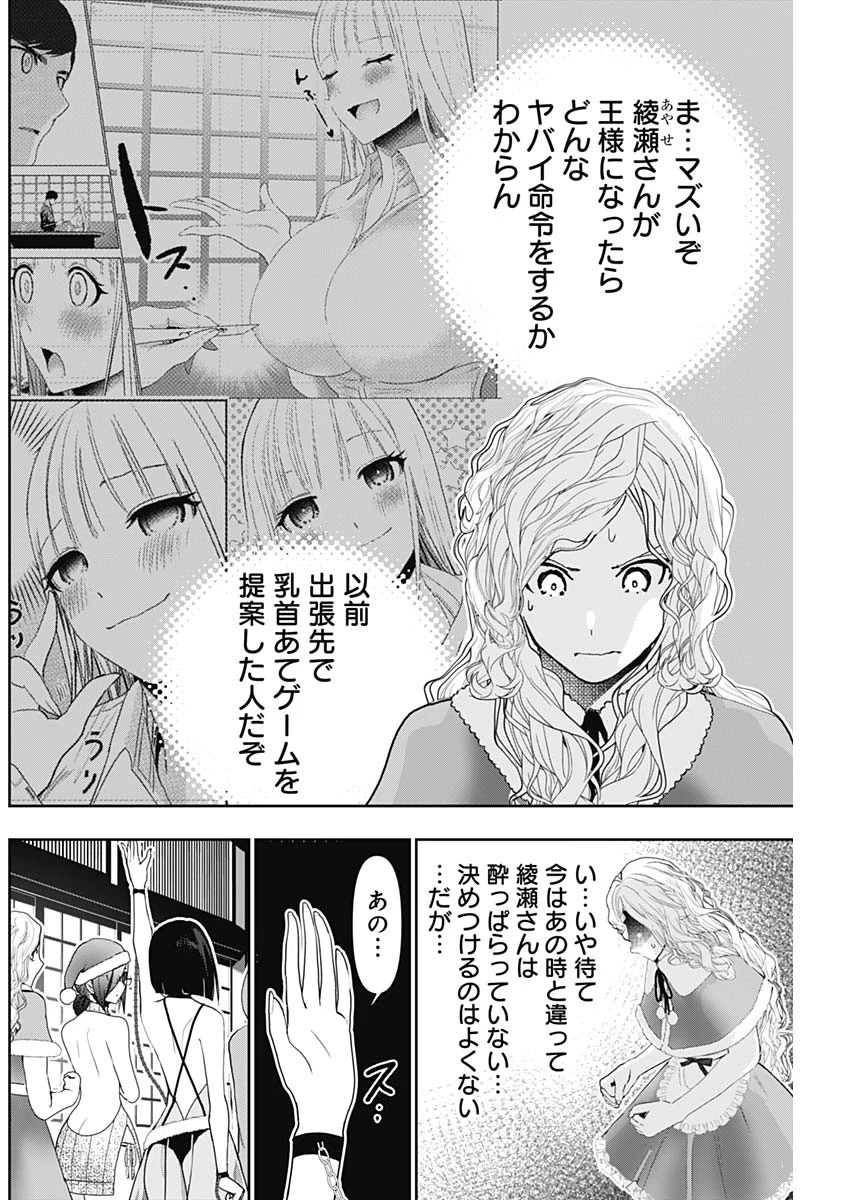 バツハレ 第143話 - 2