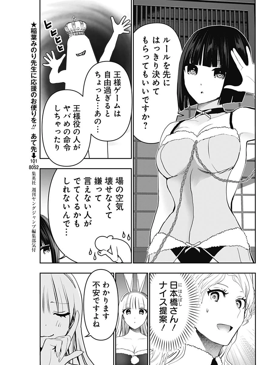 バツハレ 第143話 - 3