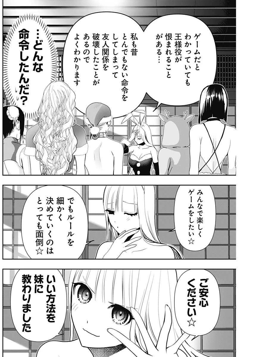 バツハレ 第143話 - 4