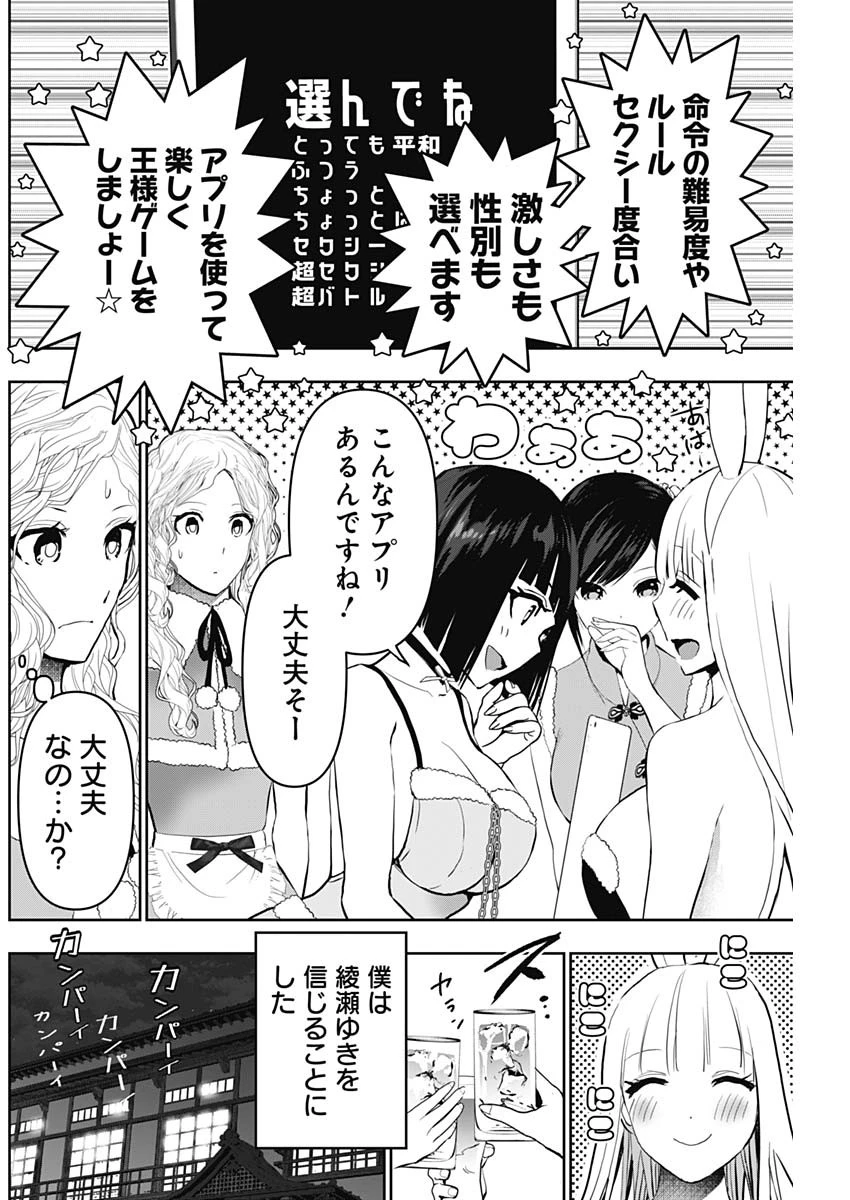 バツハレ 第143話 - 6