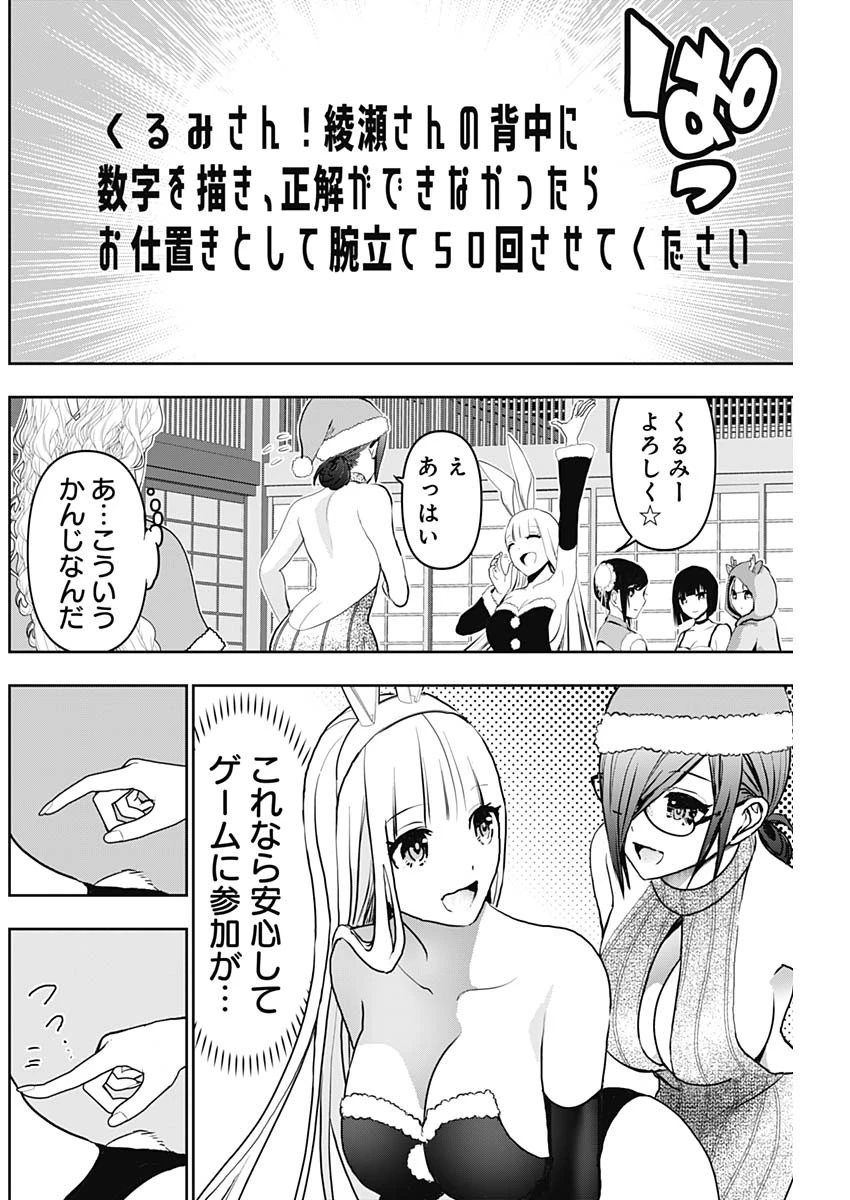 バツハレ 第143話 - 8