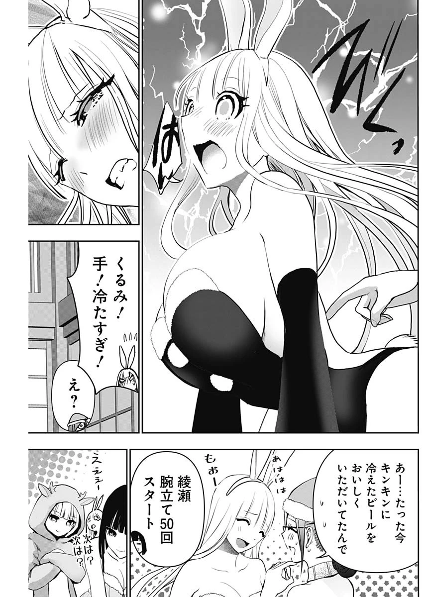 バツハレ 第143話 - 9