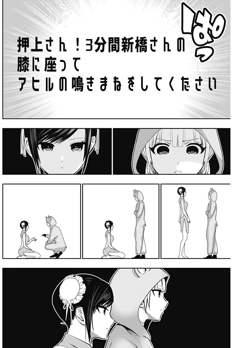 バツハレ 第143話 - 10