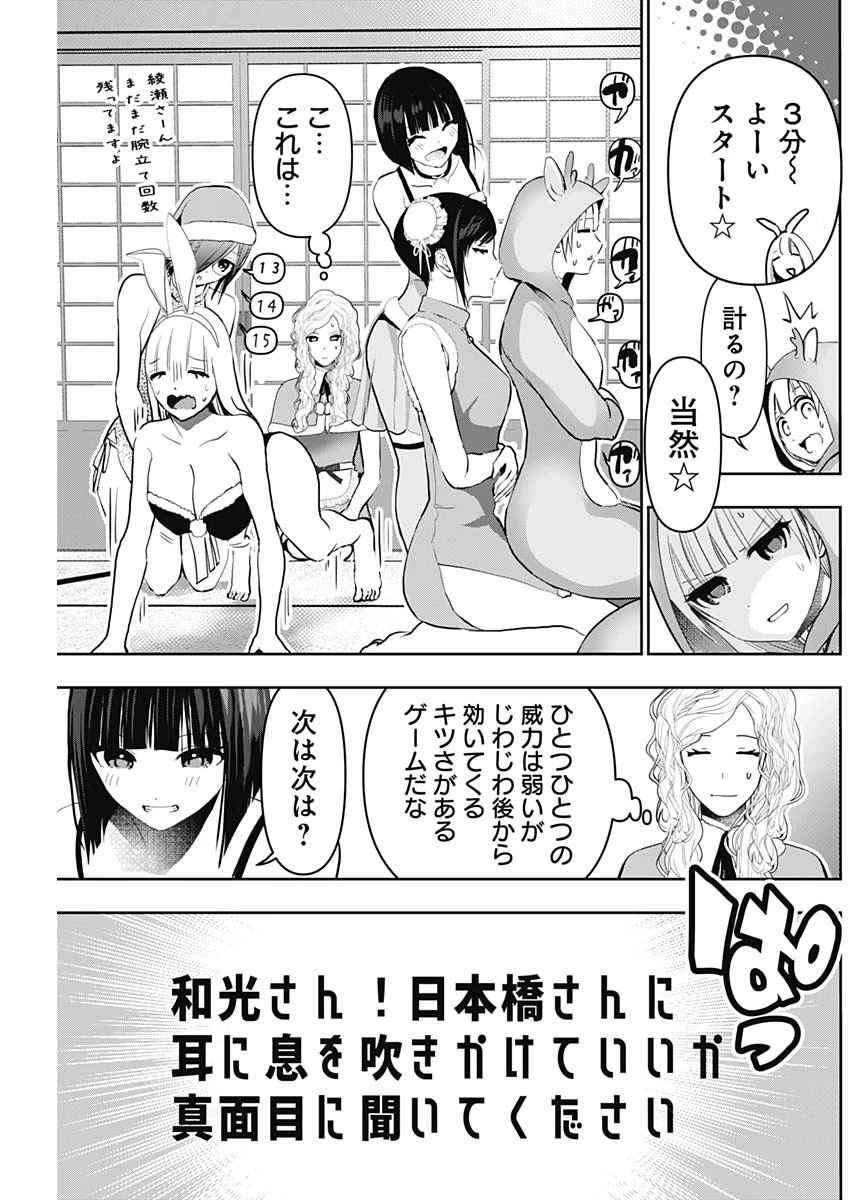 バツハレ 第143話 - 11