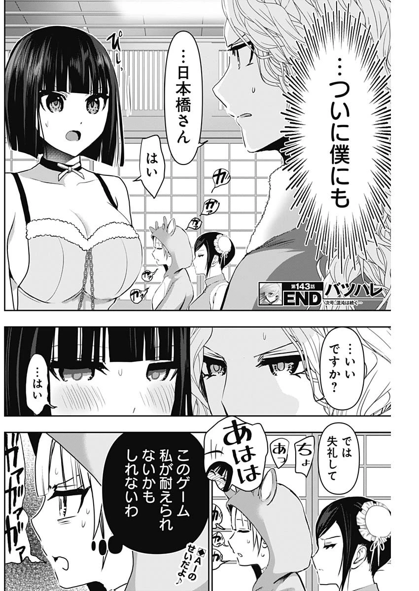 バツハレ 第143話 - 12