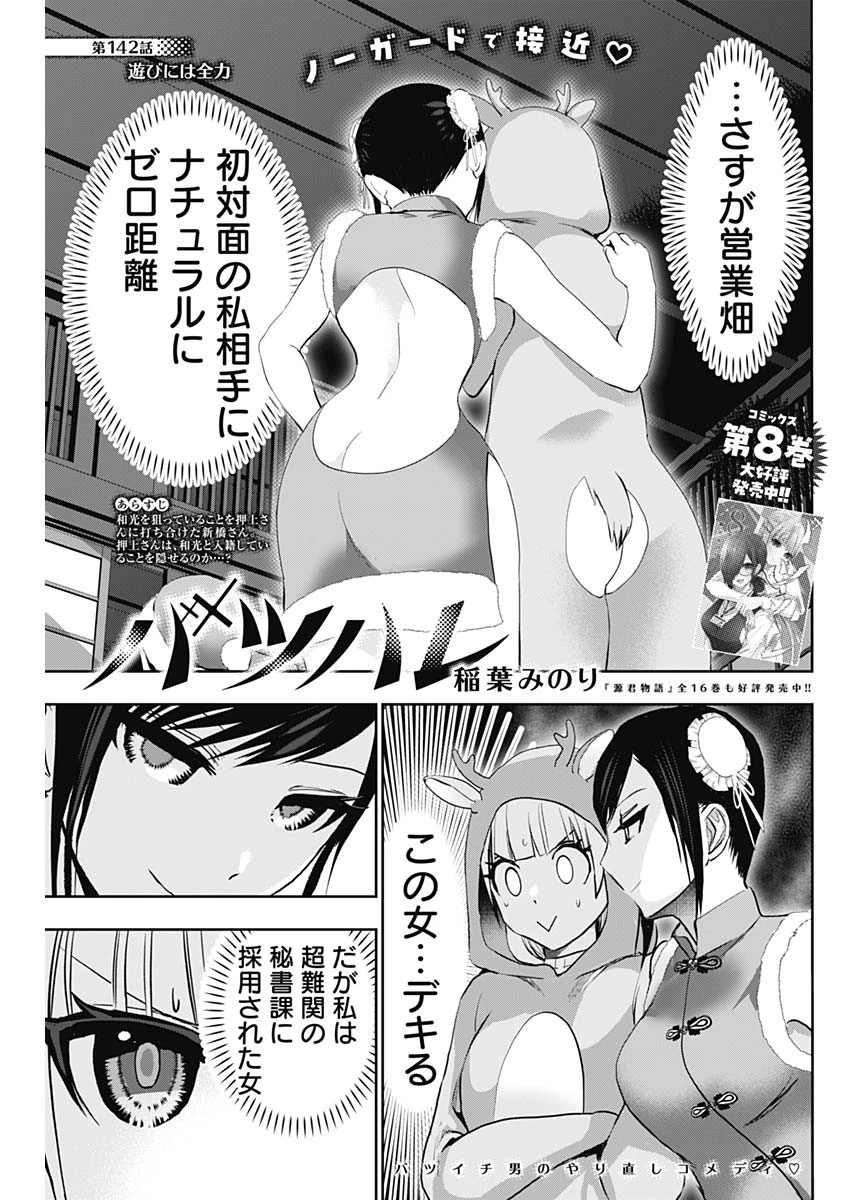 バツハレ 第142話 - 1