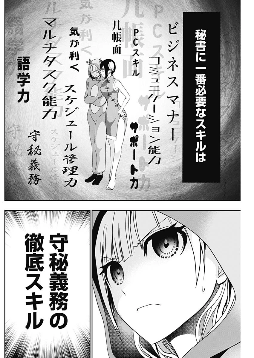 バツハレ 第142話 - 2