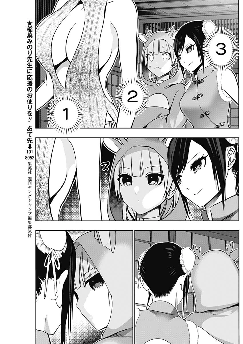 バツハレ 第142話 - 3