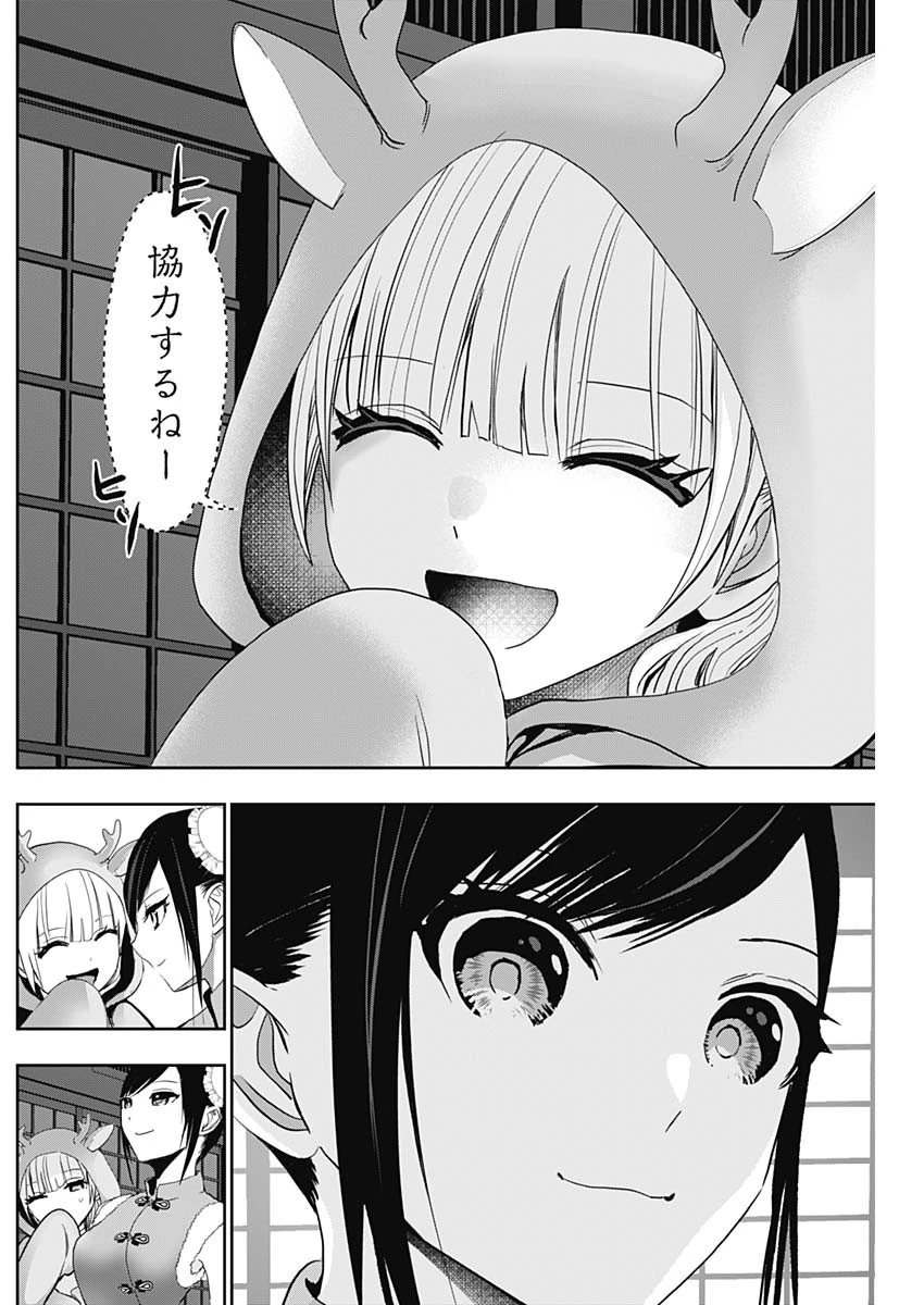 バツハレ 第142話 - 4