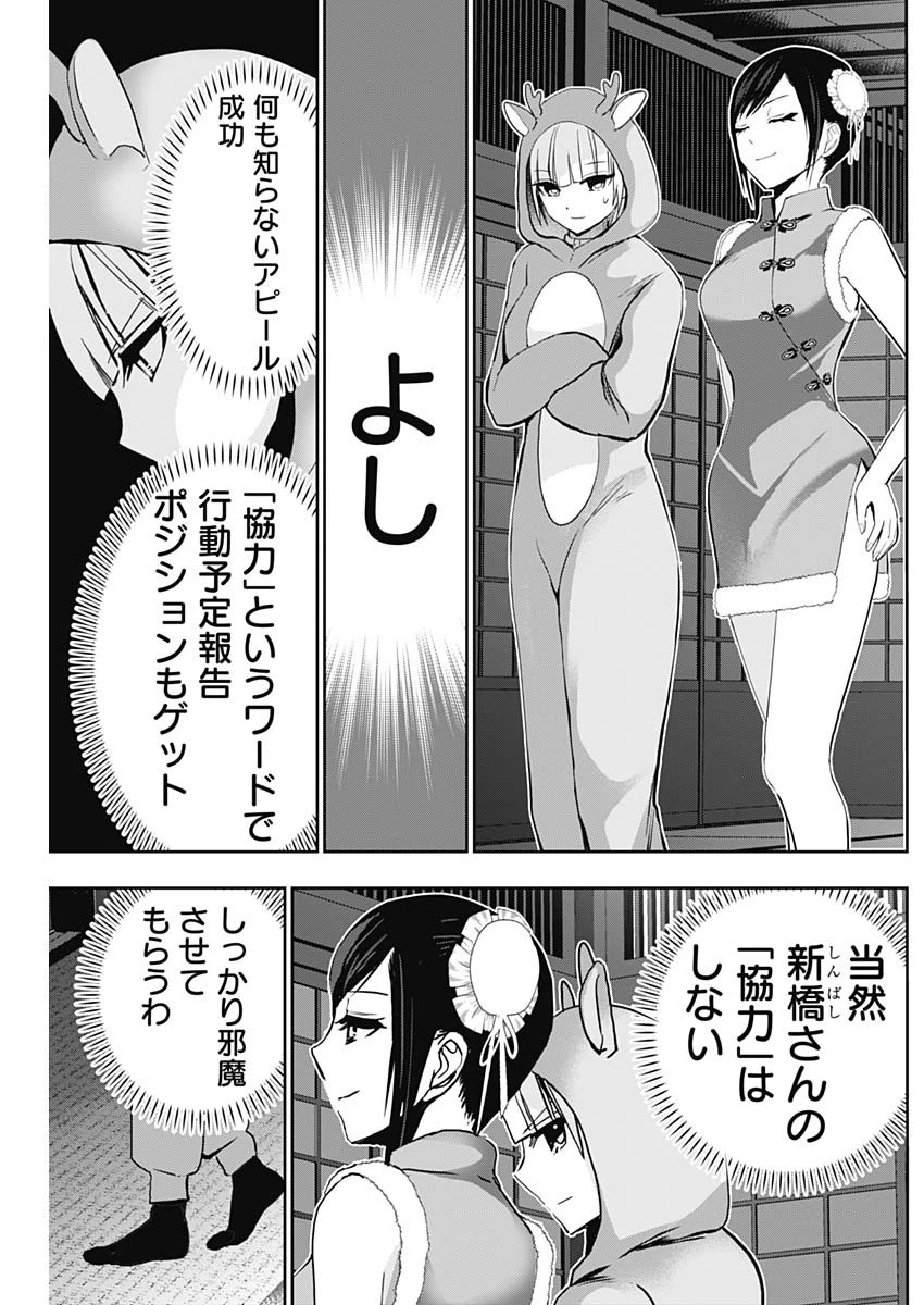 バツハレ 第142話 - 5