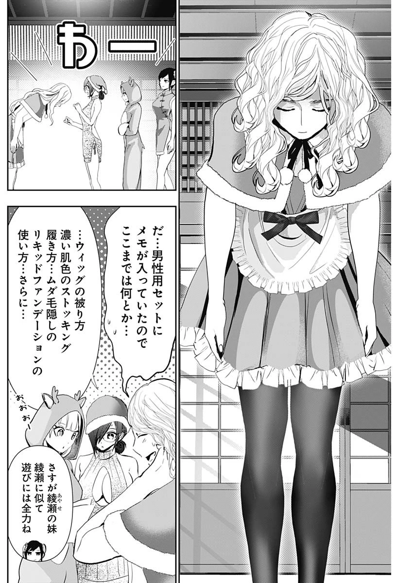 バツハレ 第142話 - 6