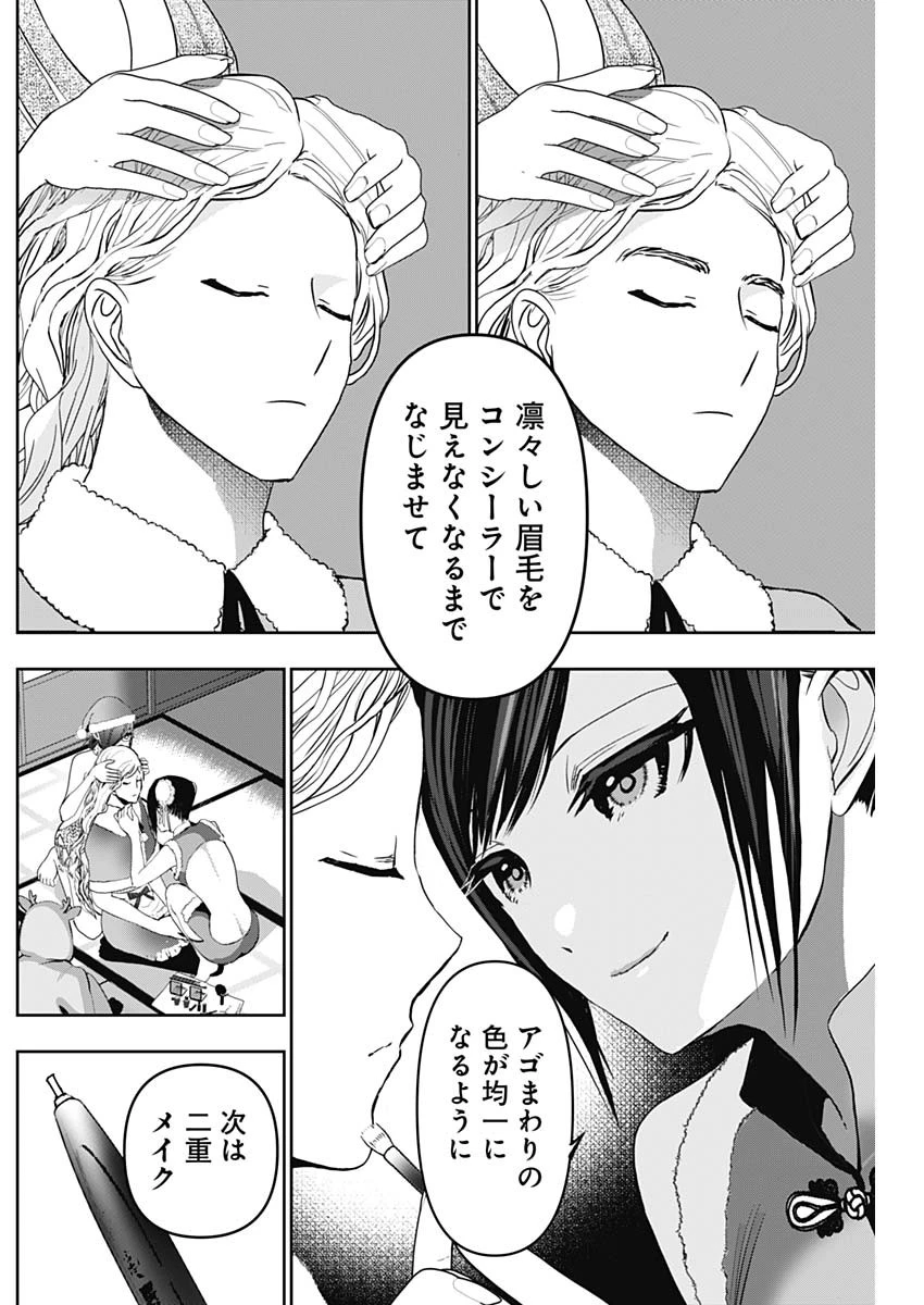 バツハレ 第142話 - 8