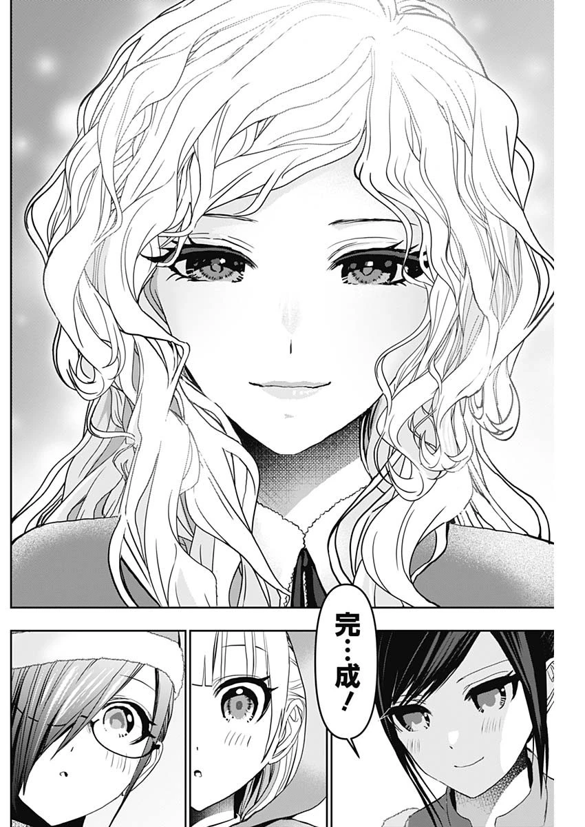 バツハレ 第142話 - 10