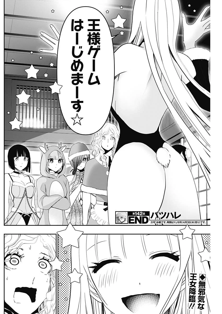 バツハレ 第142話 - 12