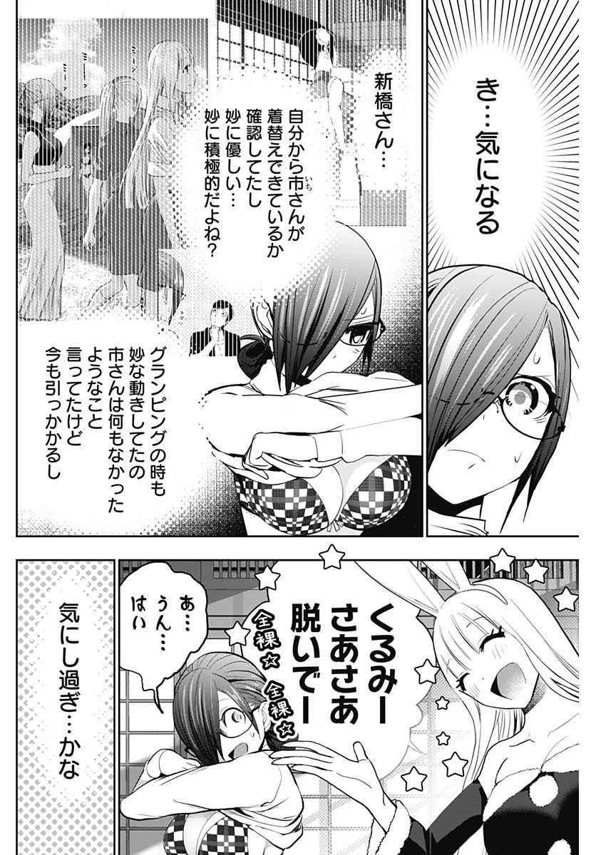 バツハレ 第141話 - 4