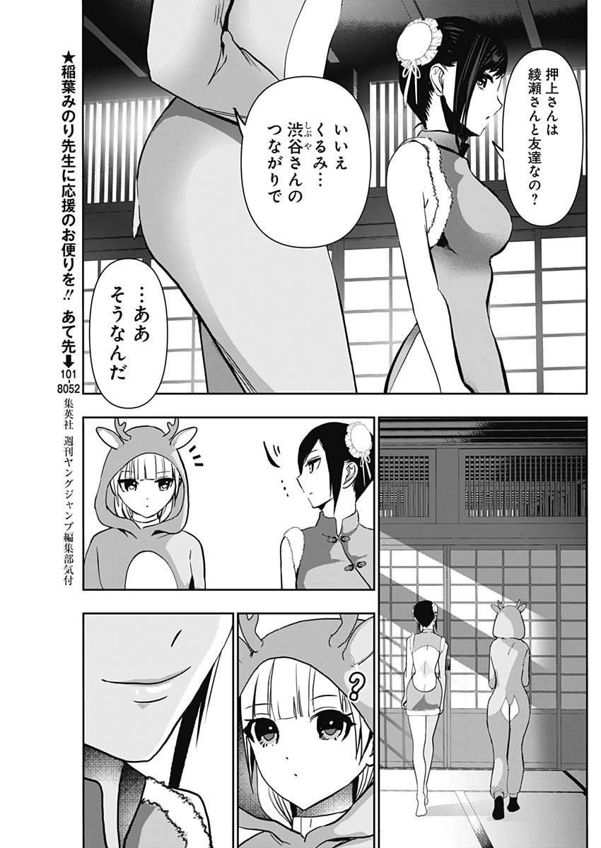 バツハレ 第141話 - 5