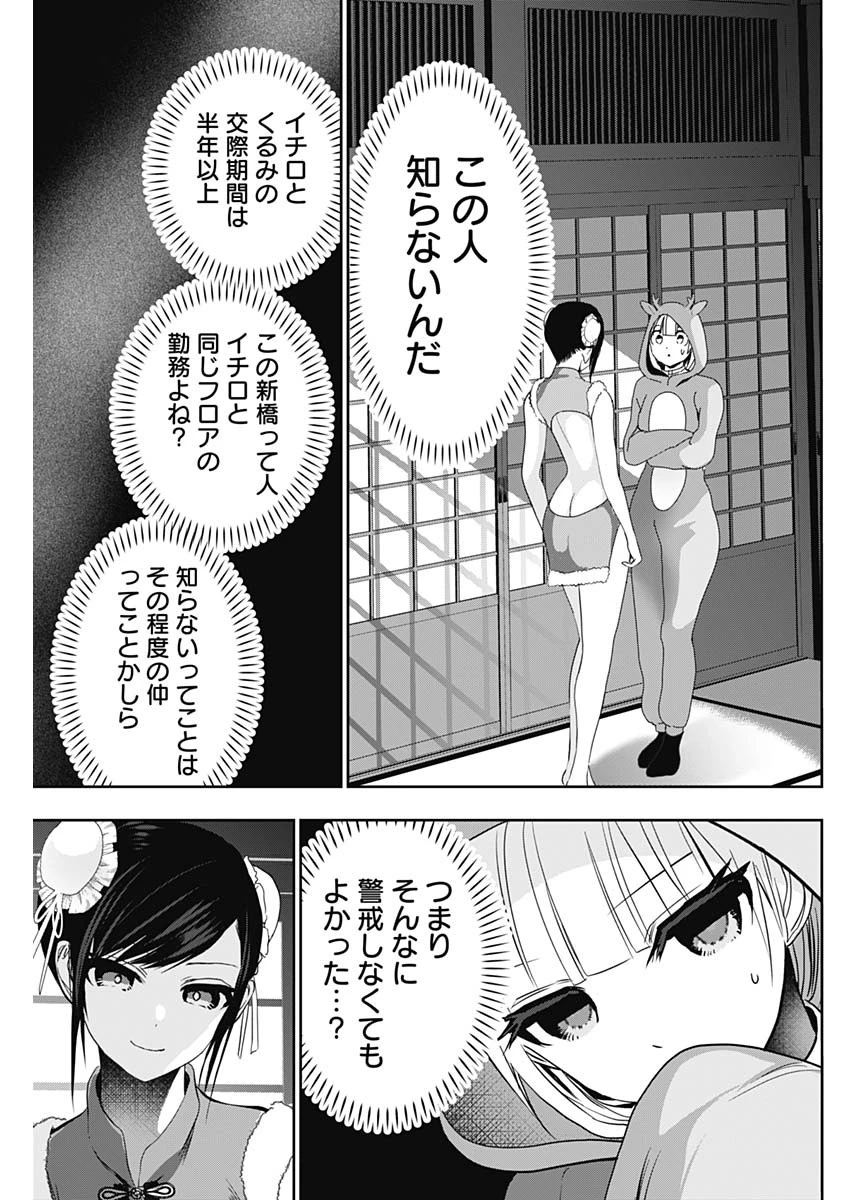 バツハレ 第141話 - 7