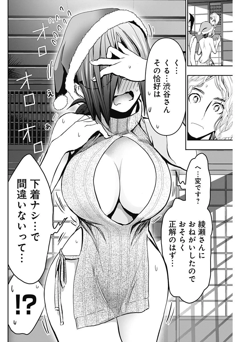 バツハレ 第141話 - 10